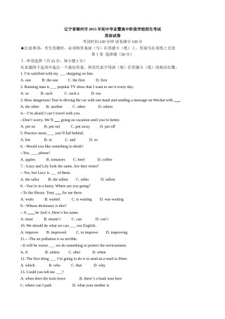 2015年中考真题精品解析 英语（辽宁锦州卷）精编word版（原卷版）.doc