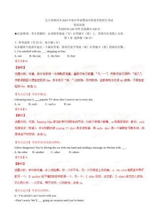 2015年中考真题精品解析 英语（辽宁锦州卷）精编word版（解析版）.doc