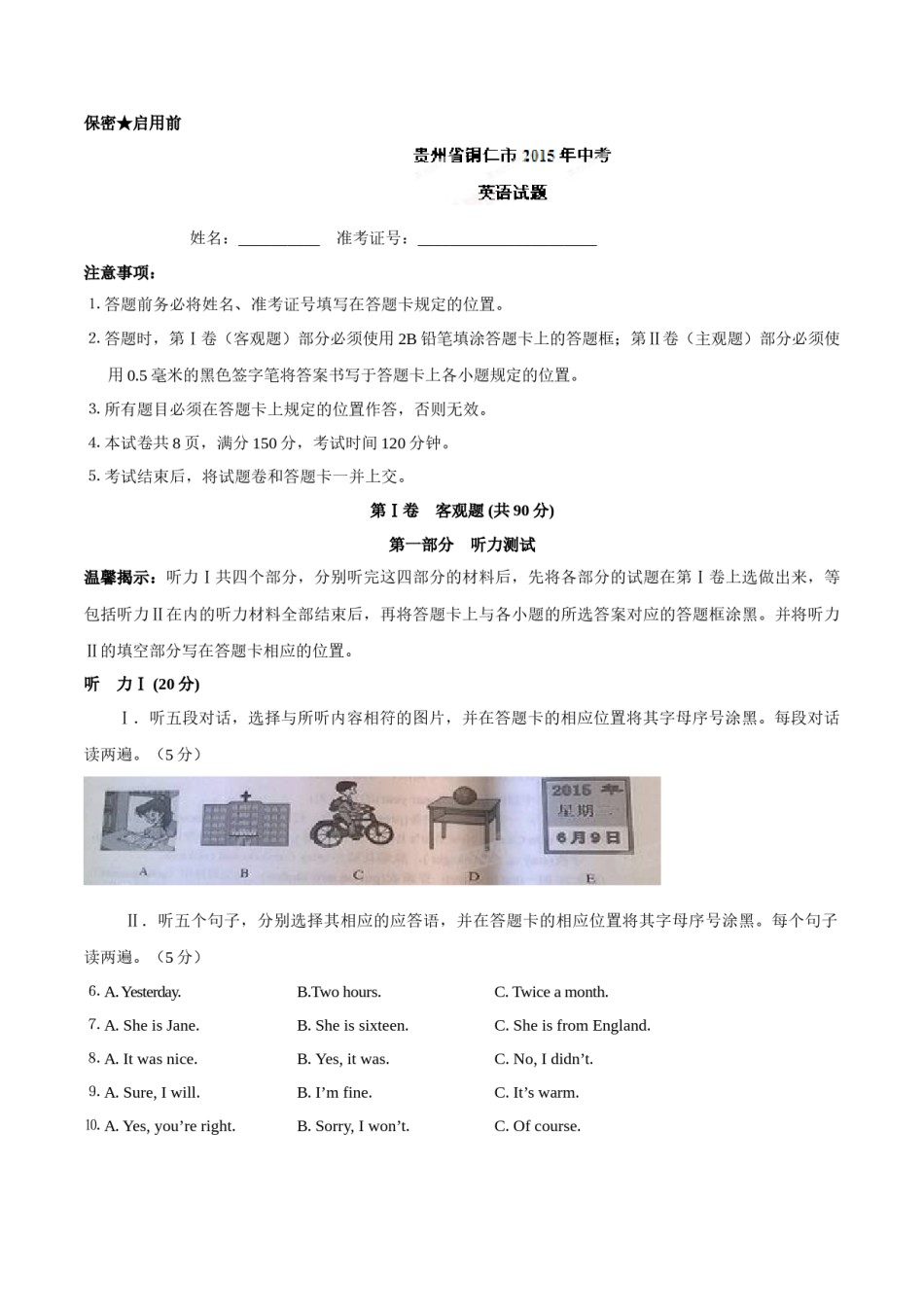 2015年中考真题精品解析 英语（铜仁卷）精编word版（原卷版）.doc_第1页