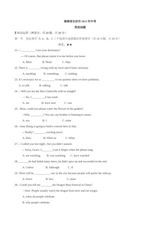 2015年中考真题精品解析 英语（长沙卷）精编word版（原卷版）.doc