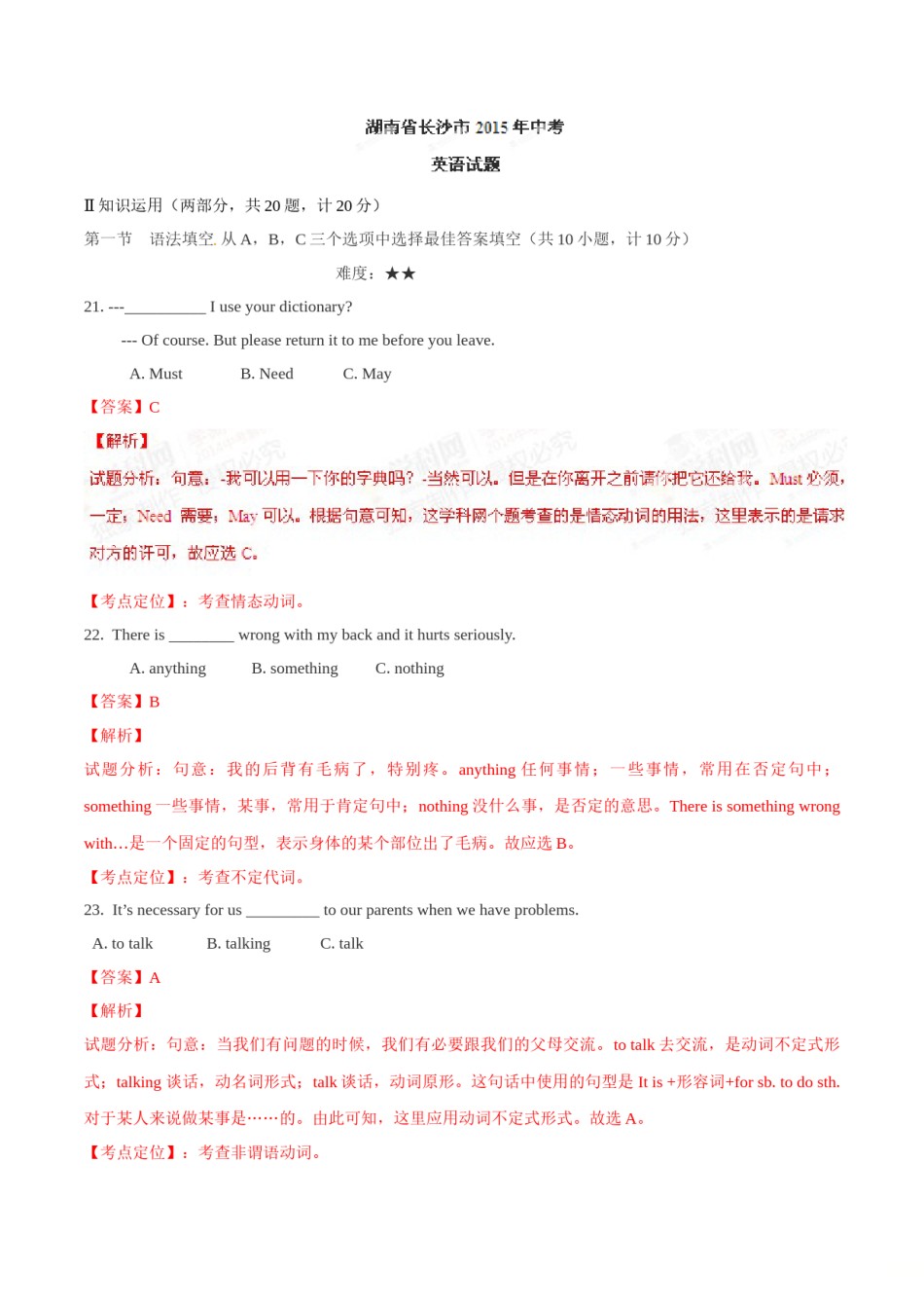 2015年中考真题精品解析 英语（长沙卷）精编word版（解析版）.doc_第1页