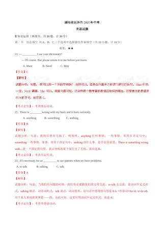 2015年中考真题精品解析 英语（长沙卷）精编word版（解析版）.doc