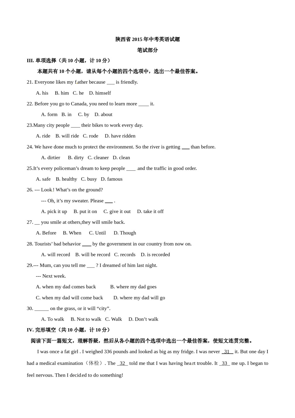2015年中考真题精品解析 英语（陕西卷）精编word版（原卷版）.doc_第1页