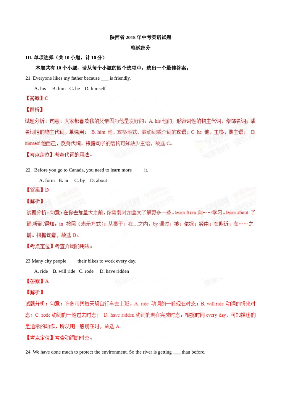 2015年中考真题精品解析 英语（陕西卷）精编word版（解析版）.doc_第1页