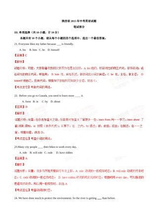 2015年中考真题精品解析 英语（陕西卷）精编word版（解析版）.doc
