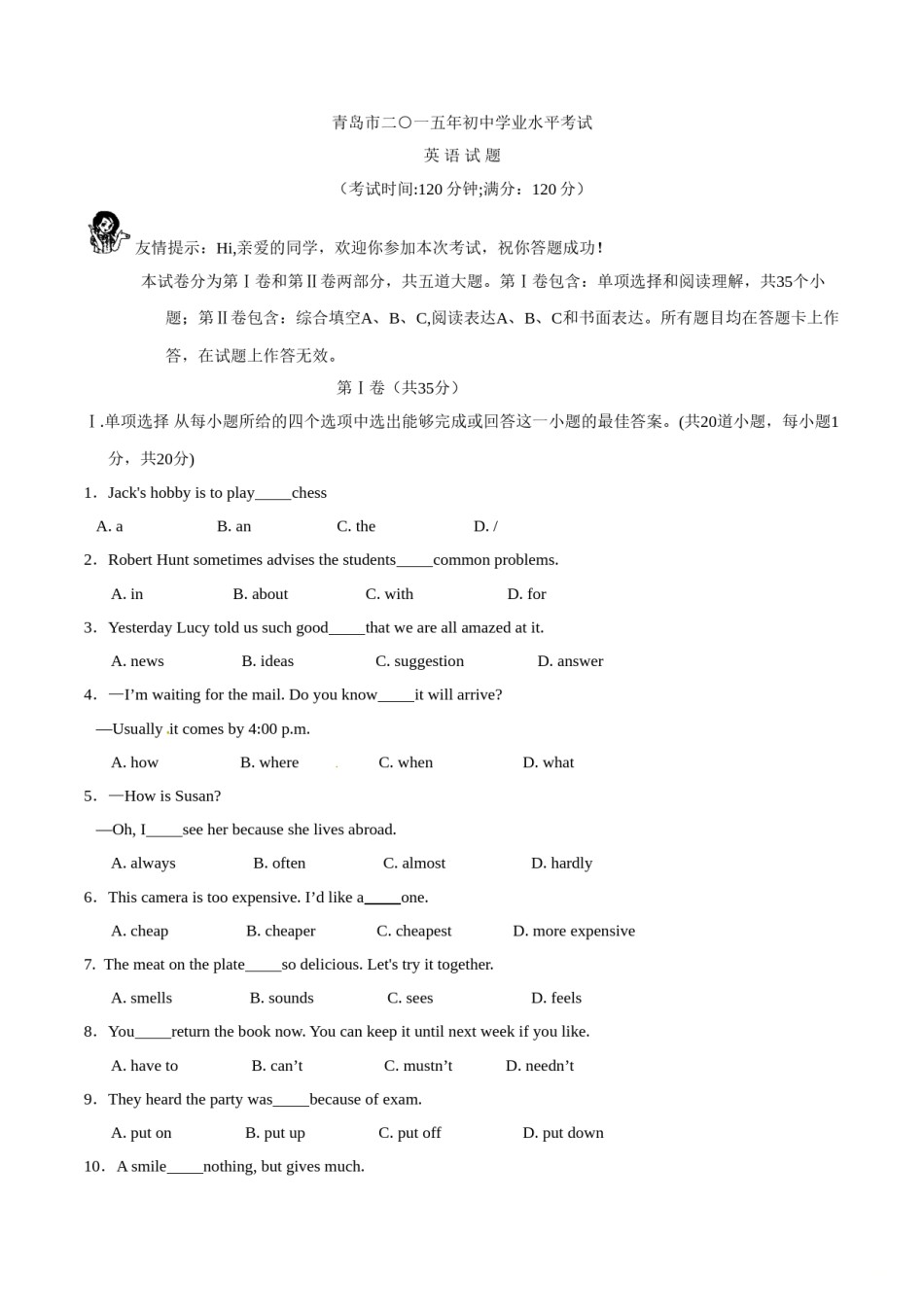 2015年中考真题精品解析 英语（青岛卷）精编word版（原卷版）.doc_第1页