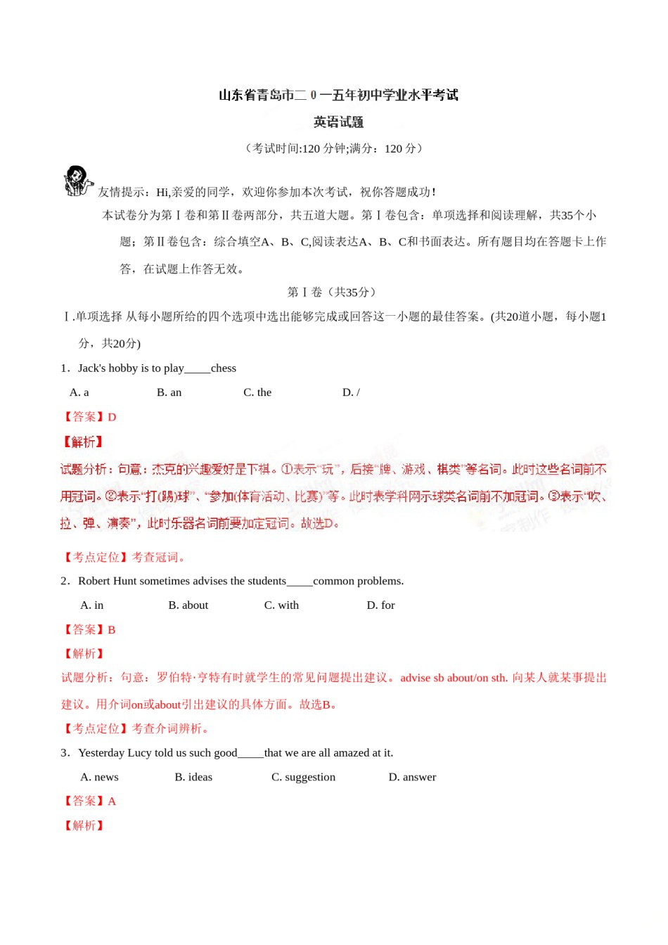 2015年中考真题精品解析 英语（青岛卷）精编word版（解析版）.doc_第1页