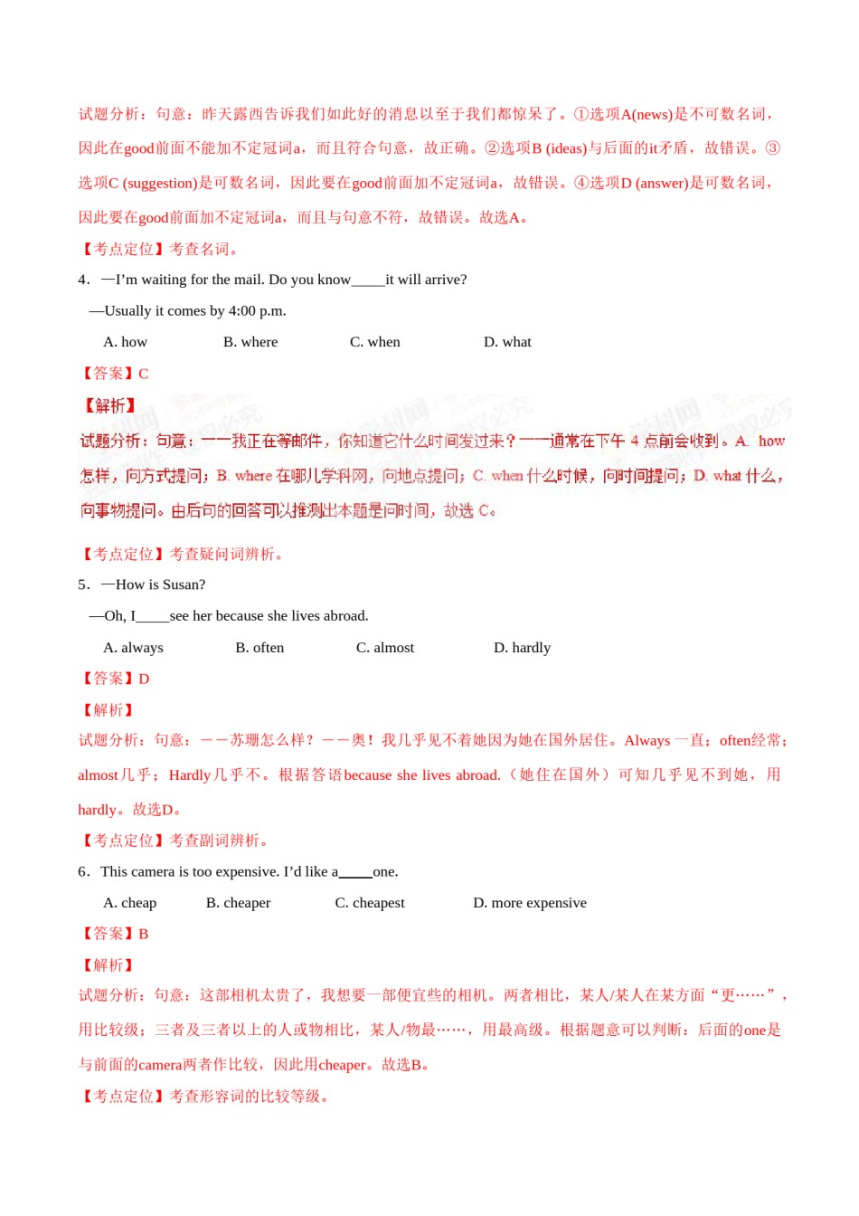2015年中考真题精品解析 英语（青岛卷）精编word版（解析版）.doc_第2页