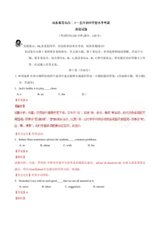 2015年中考真题精品解析 英语（青岛卷）精编word版（解析版）.doc