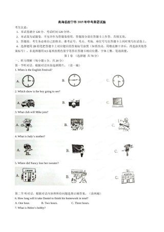 2015年中考真题精品解析 英语（青海西宁卷）精编word版（原卷版）.doc