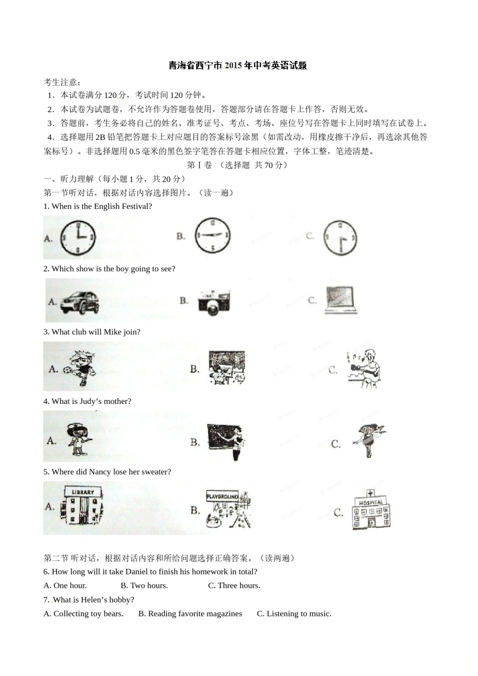 2015年中考真题精品解析 英语（青海西宁卷）精编word版（解析版）.doc_第1页