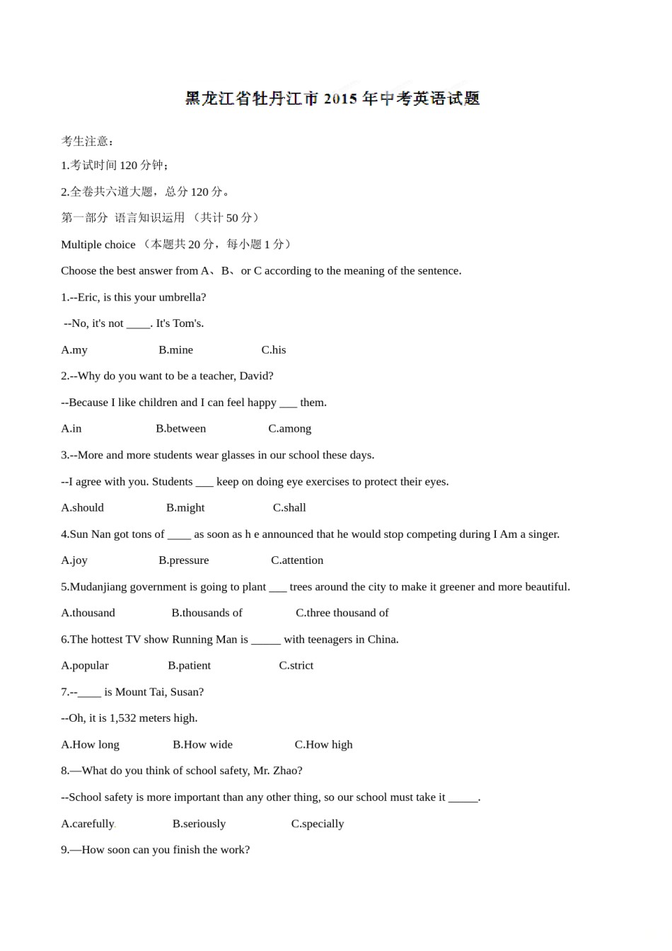 2015年中考真题精品解析 英语（黑龙江牡丹江卷）精编word版（原卷版）.doc_第1页