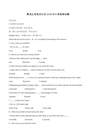 2015年中考真题精品解析 英语（黑龙江牡丹江卷）精编word版（原卷版）.doc