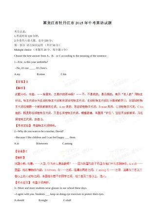 2015年中考真题精品解析 英语（黑龙江牡丹江卷）精编word版（解析版）.doc