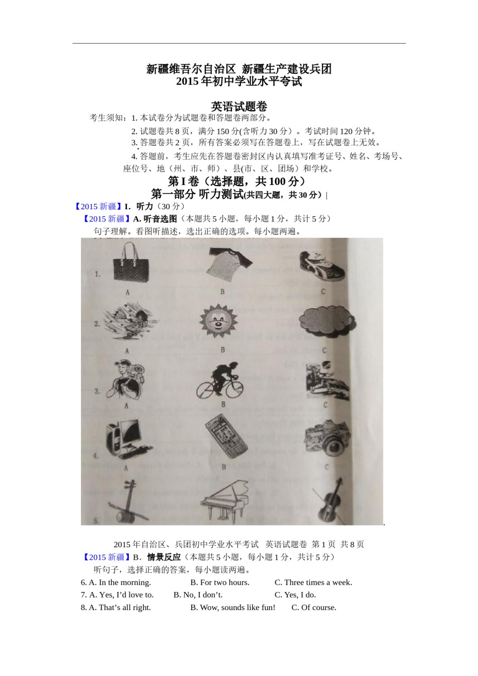 新疆2015年中考英语试题（word版，含解析，无听力答案）.doc_第1页