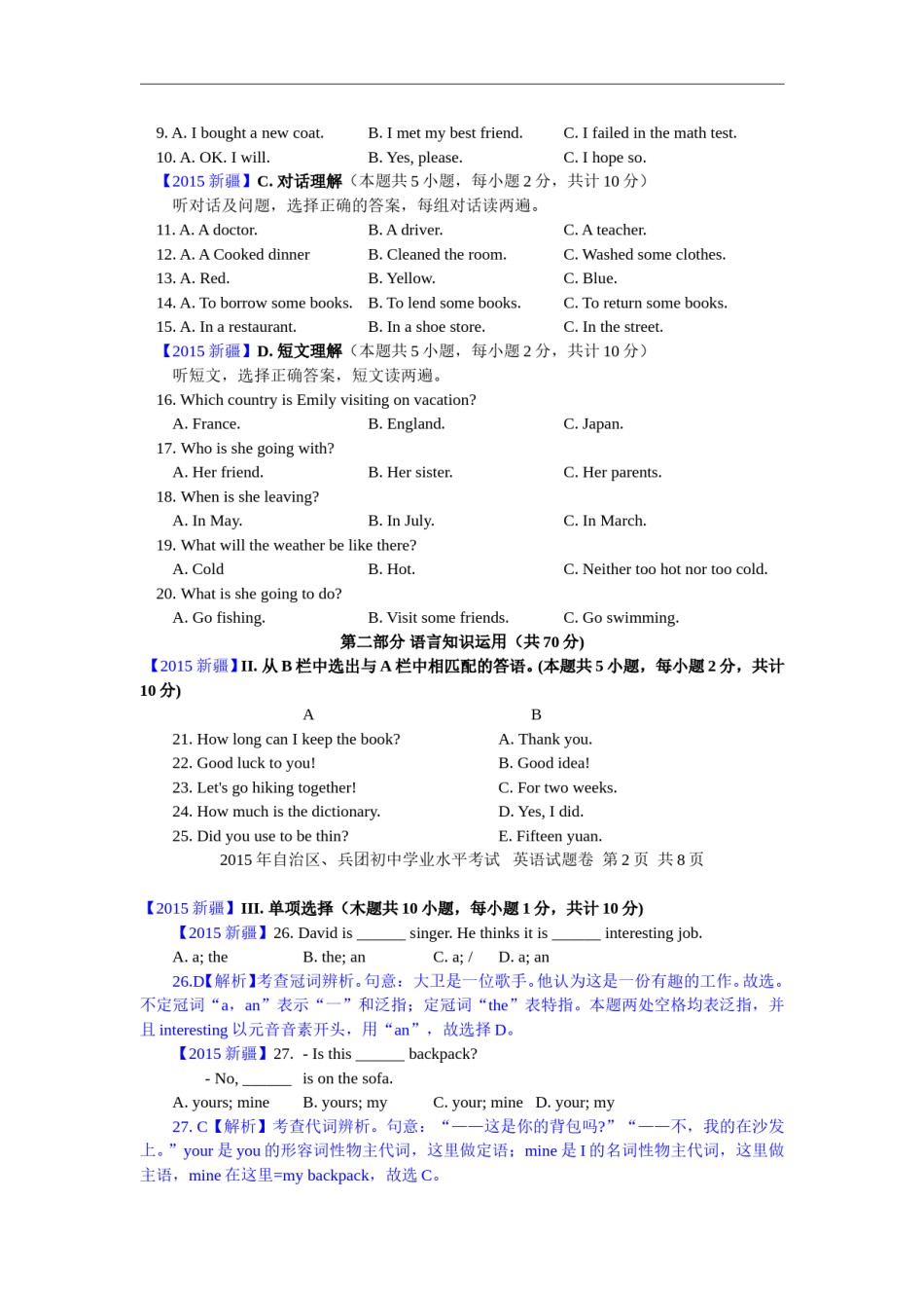 新疆2015年中考英语试题（word版，含解析，无听力答案）.doc_第2页