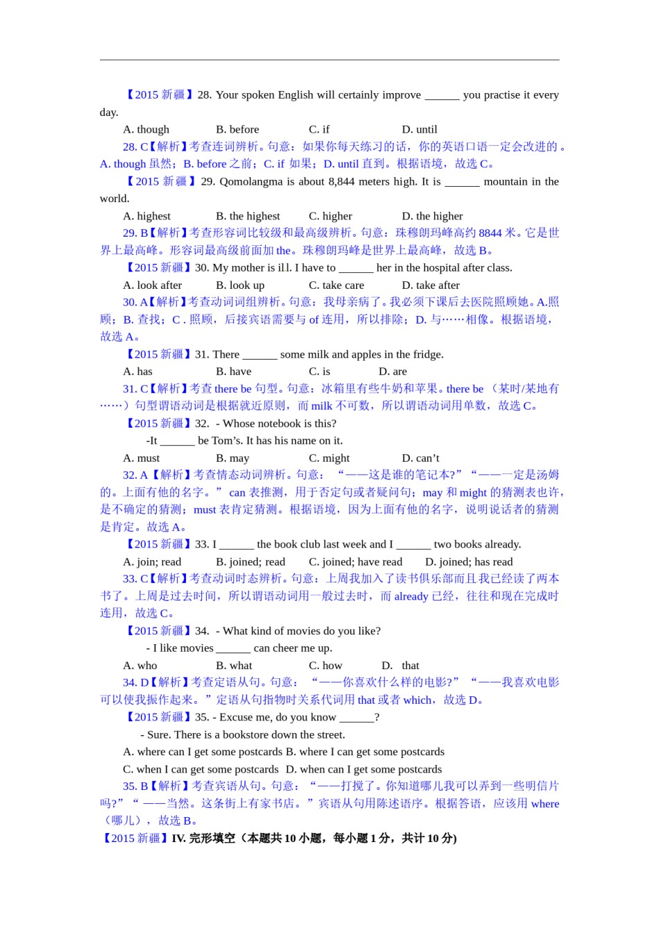 新疆2015年中考英语试题（word版，含解析，无听力答案）.doc_第3页