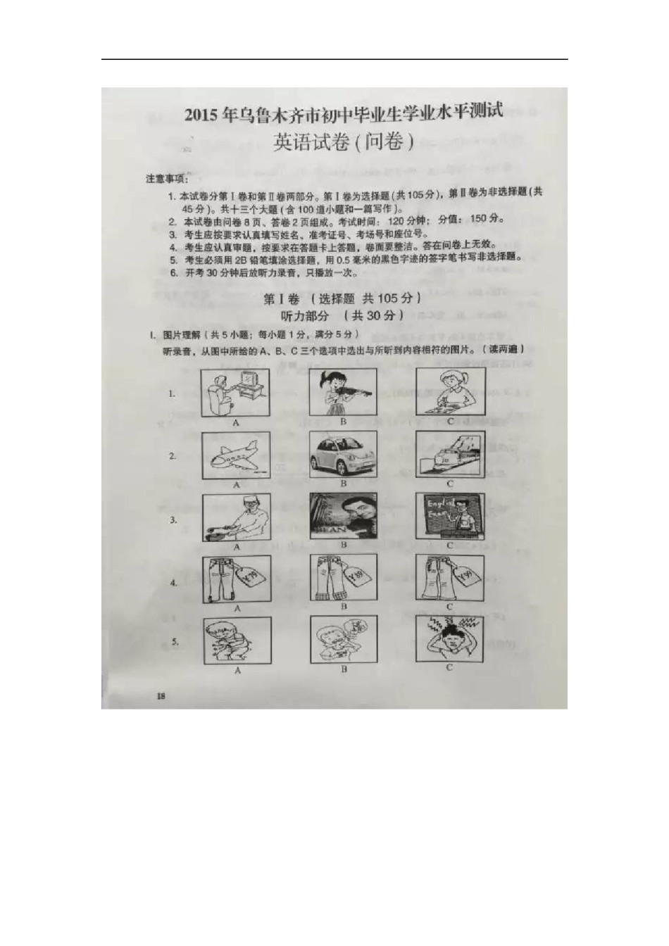 新疆乌鲁木齐英语（扫描版，含录音稿）.doc_第1页
