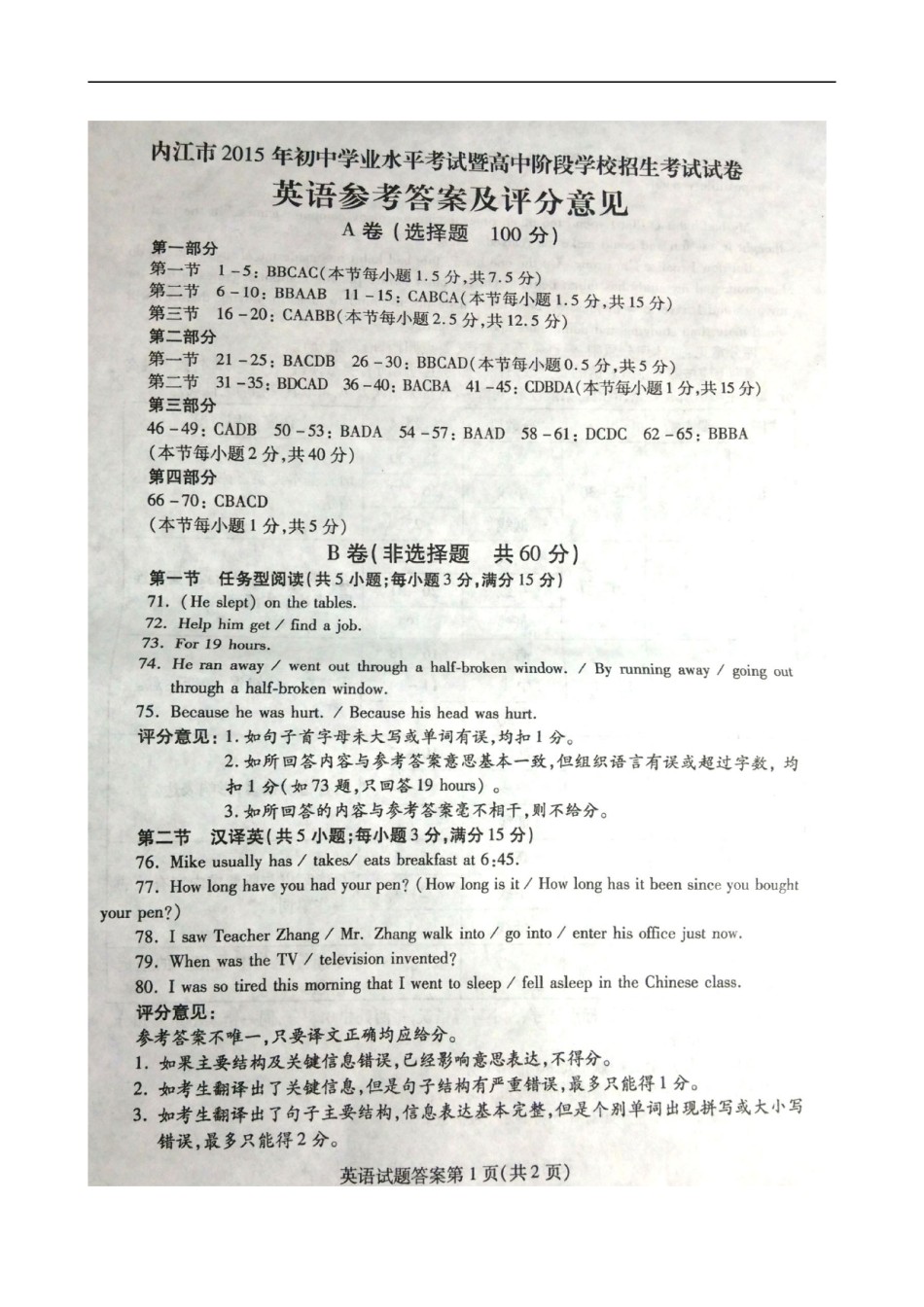 四川省内江市2015年中考英语答案.doc_第1页