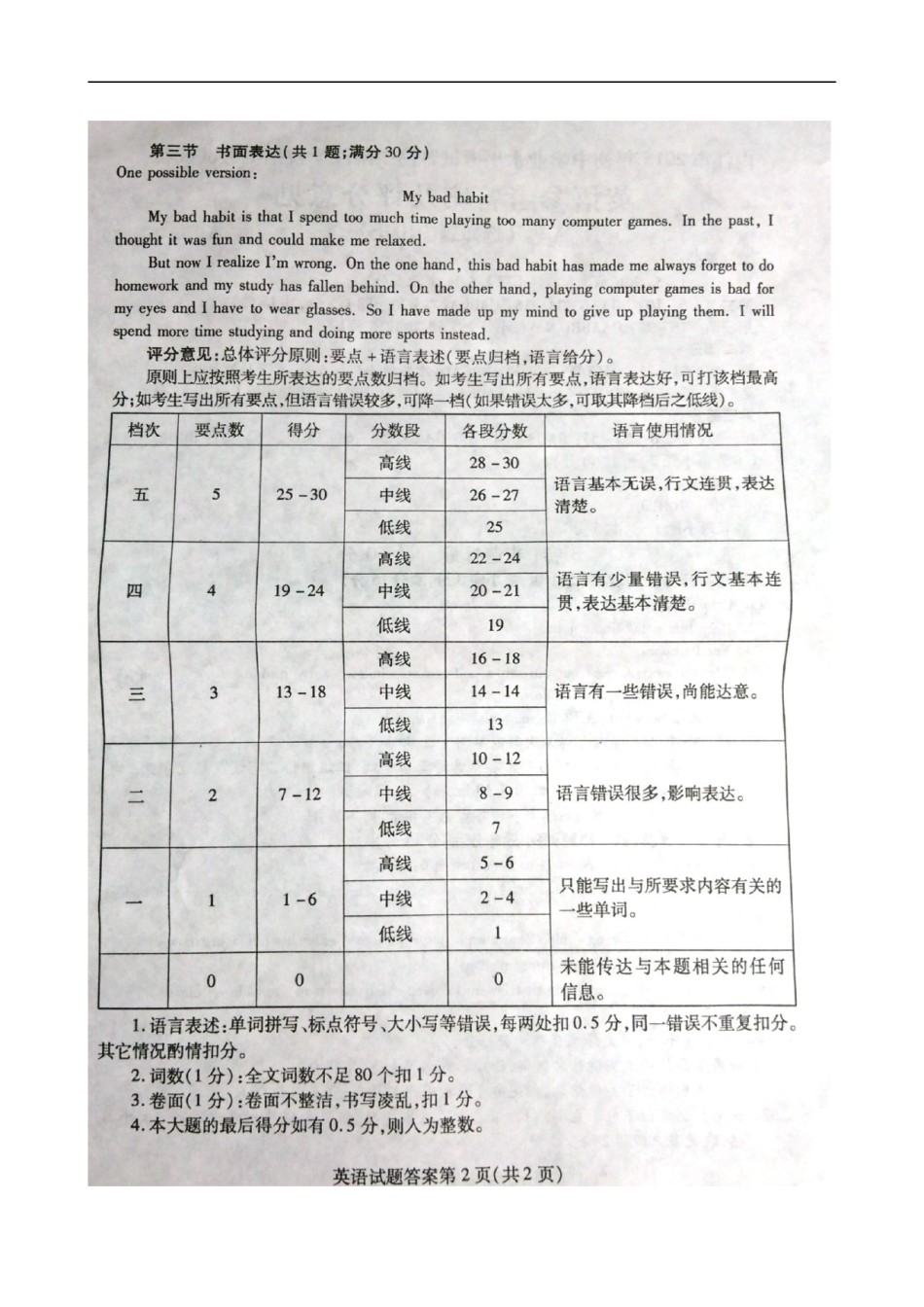 四川省内江市2015年中考英语答案.doc_第2页
