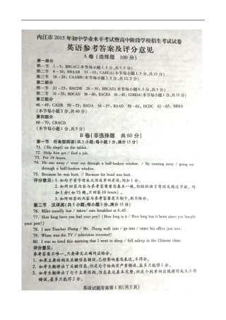 四川省内江市2015年中考英语答案.doc