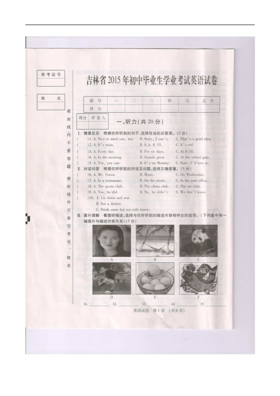 吉林英语（扫描版，含录音稿）.doc_第1页