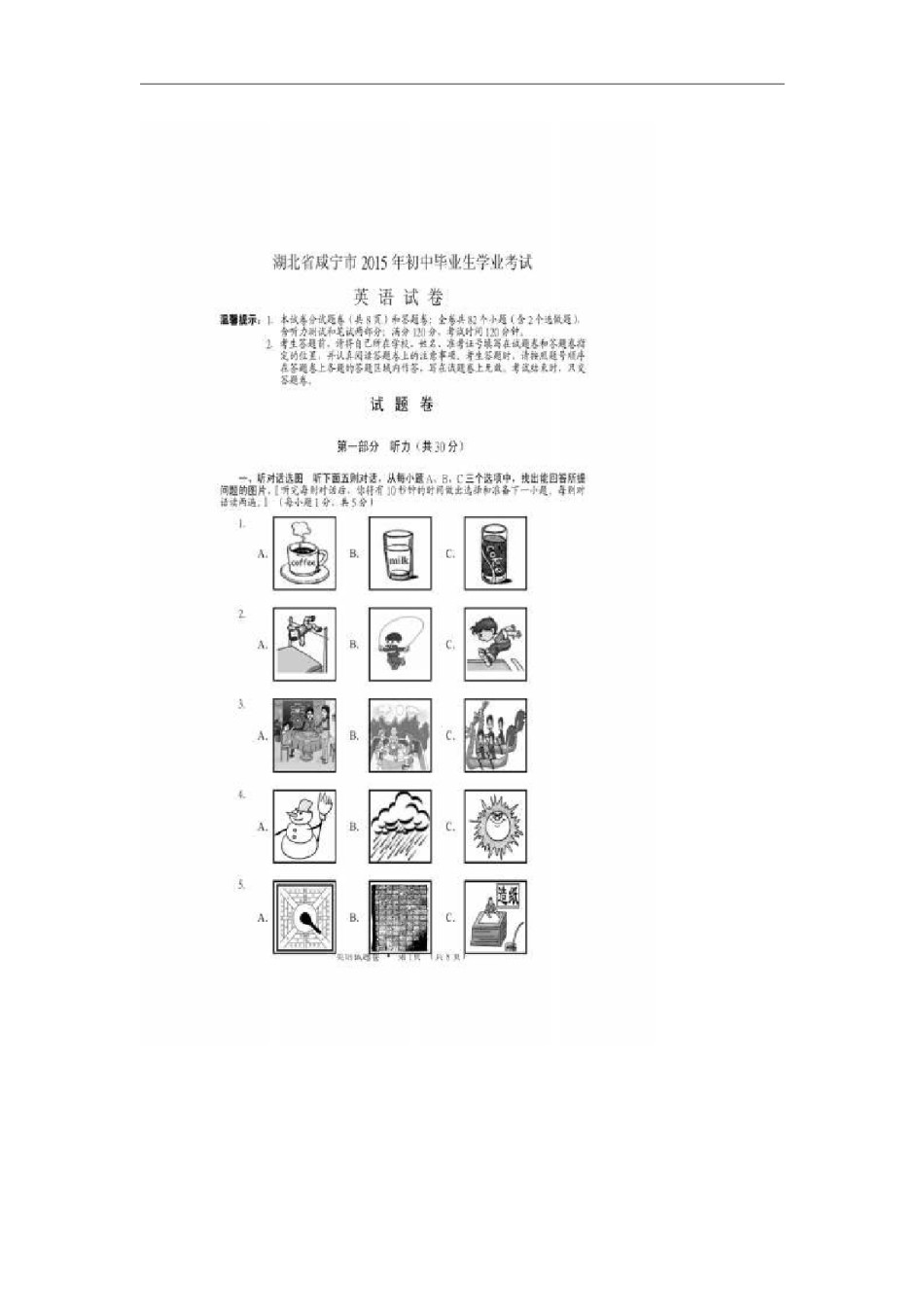 湖北咸宁英语（扫描版，含录音稿）.doc_第1页