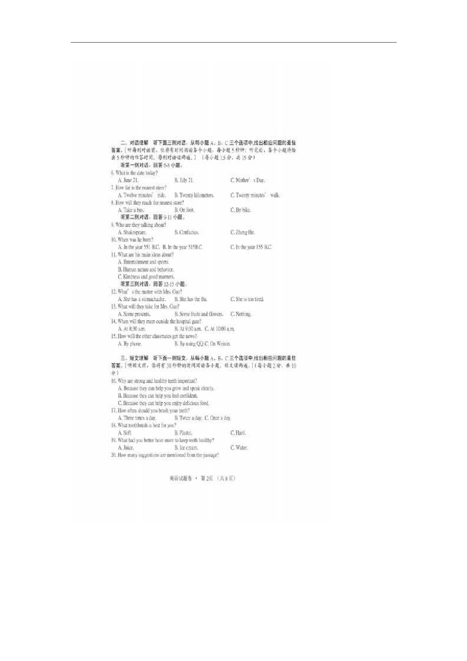 湖北咸宁英语（扫描版，含录音稿）.doc_第2页