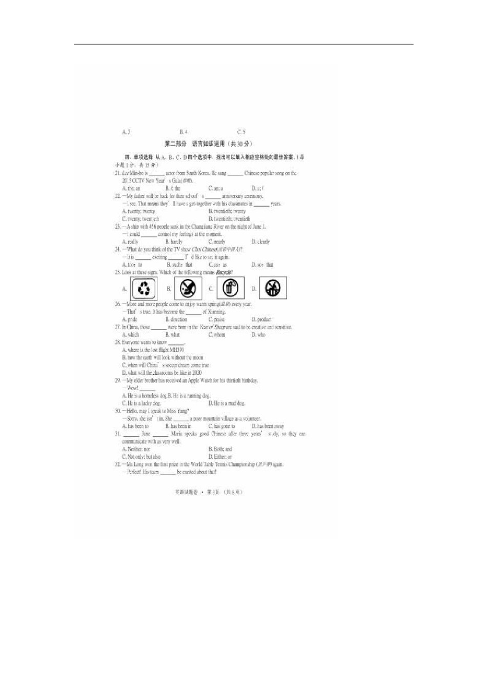 湖北咸宁英语（扫描版，含录音稿）.doc_第3页