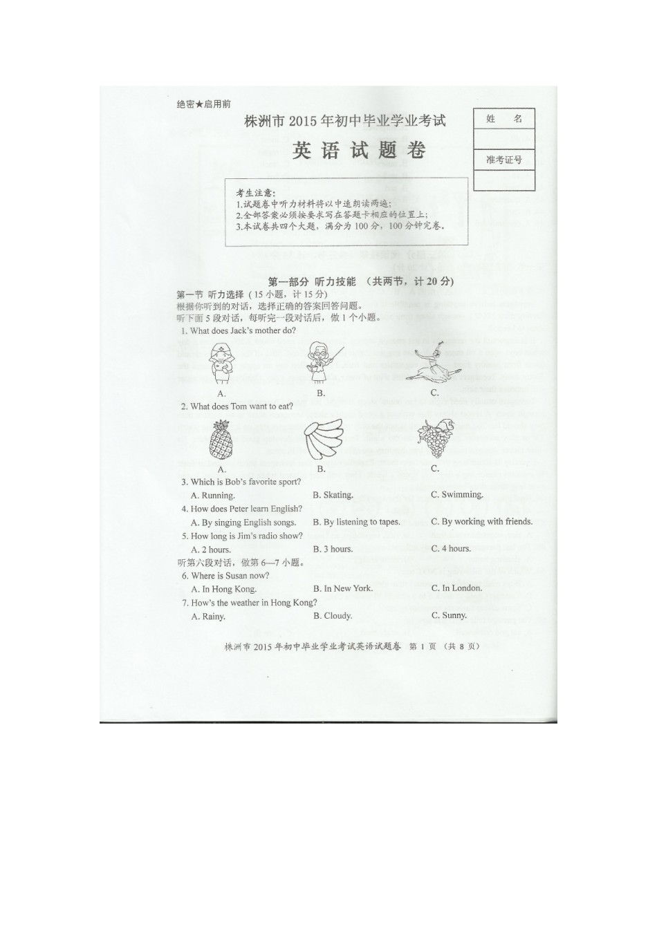 湖南株洲英语（扫描版，无答案）.doc_第1页