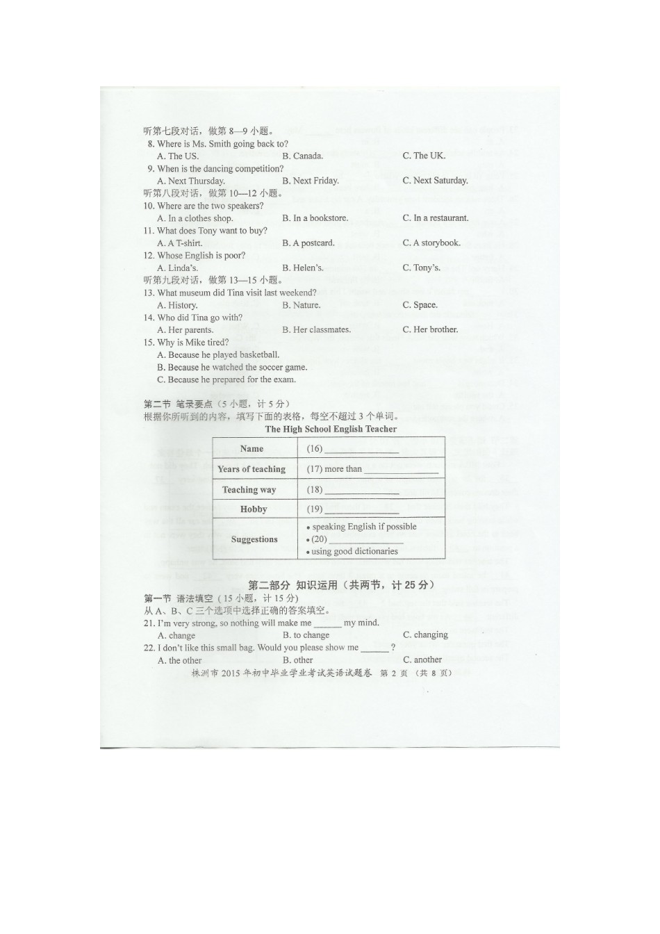 湖南株洲英语（扫描版，无答案）.doc_第2页