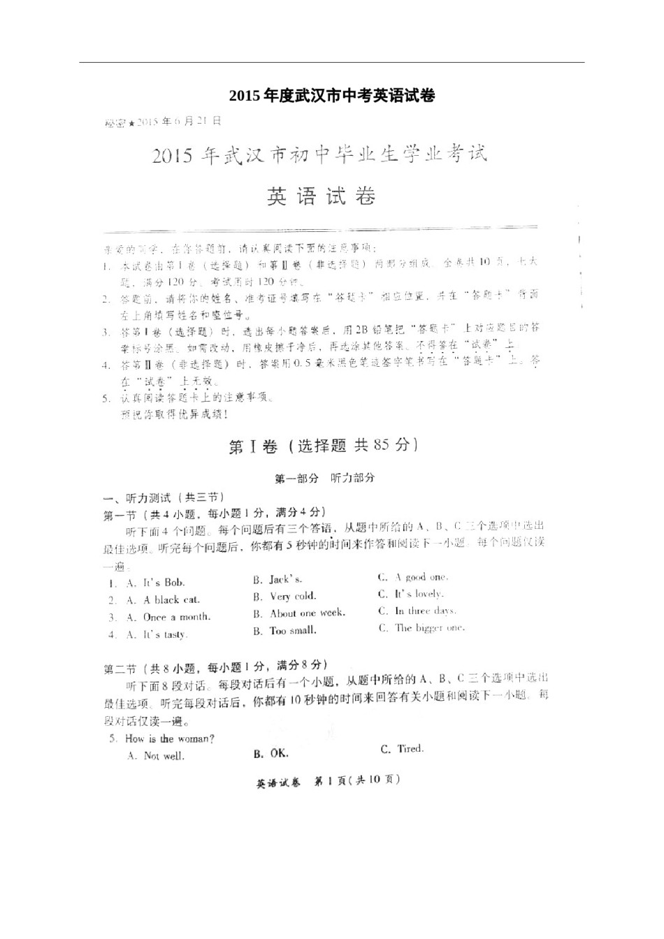 湖北武汉英语.doc_第1页
