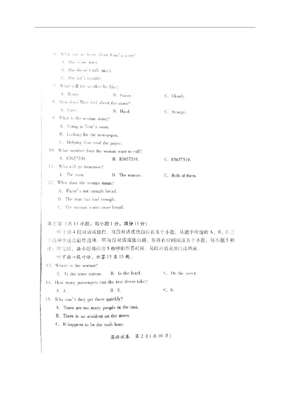 湖北武汉英语.doc_第2页