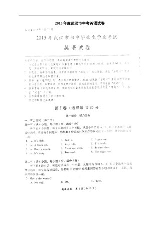 湖北武汉英语.doc