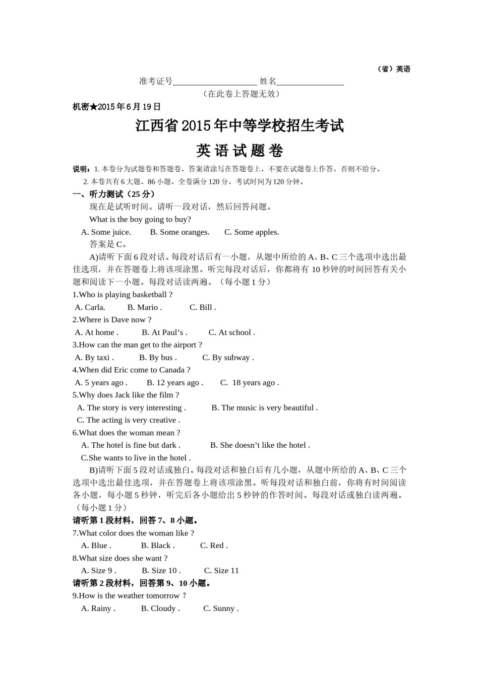 江西英语（含录音稿）.doc_第1页