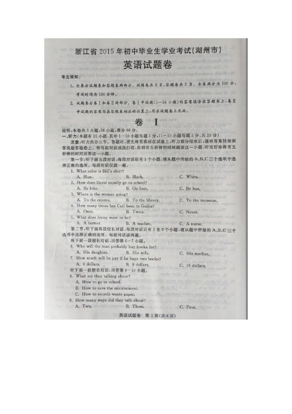 浙江湖州英语（扫描版，含录音稿）.doc_第1页