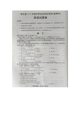 浙江湖州英语（扫描版，含录音稿）.doc