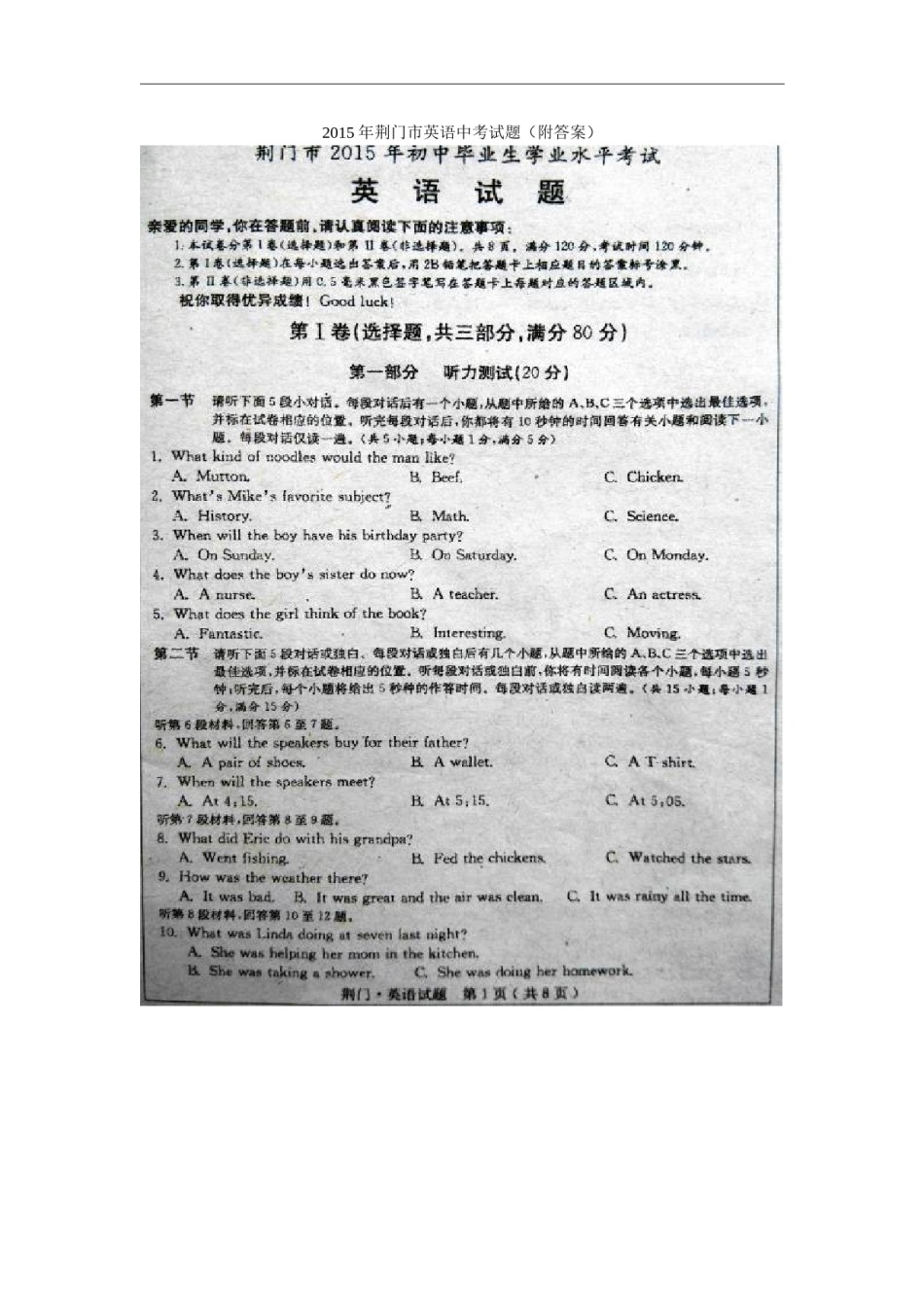 湖北荆门英语（扫描版）.doc_第1页