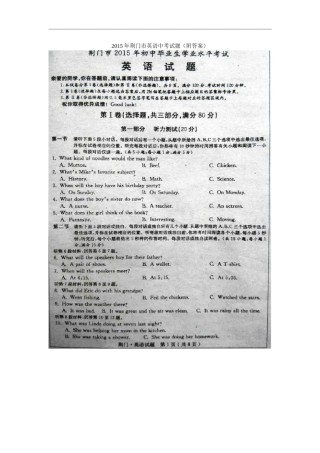 湖北荆门英语（扫描版）.doc