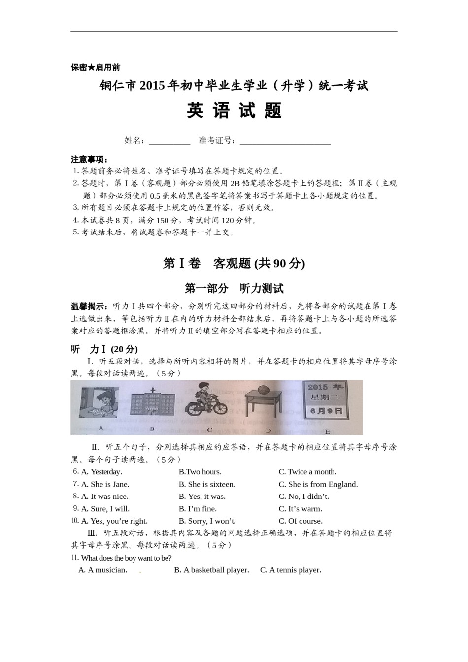贵州铜仁英语.doc_第1页