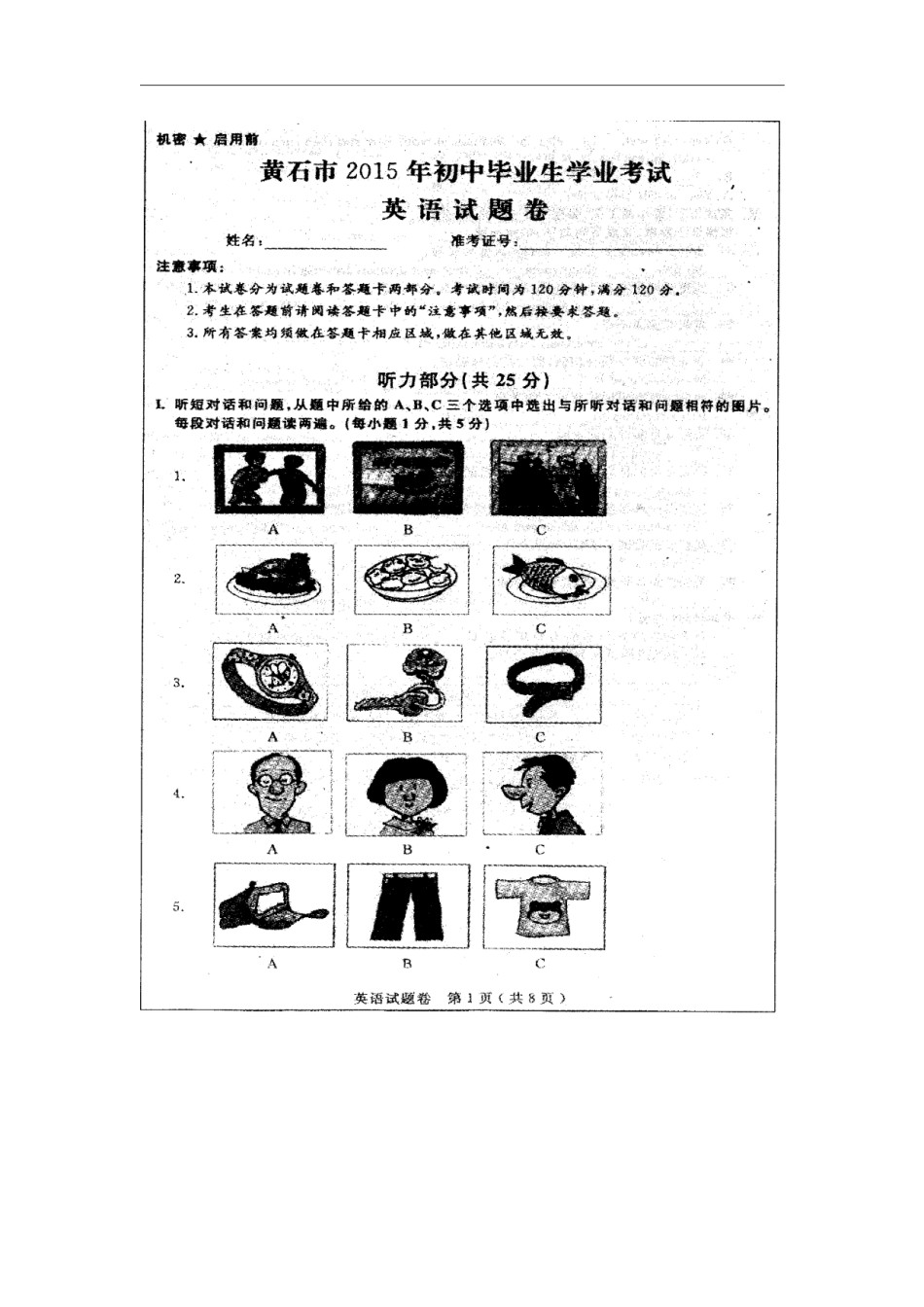 湖北黄石英语（扫描版）.docx_第1页