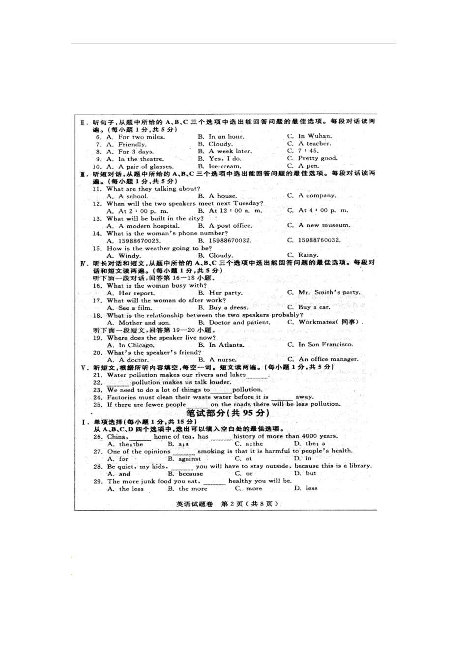 湖北黄石英语（扫描版）.docx_第2页