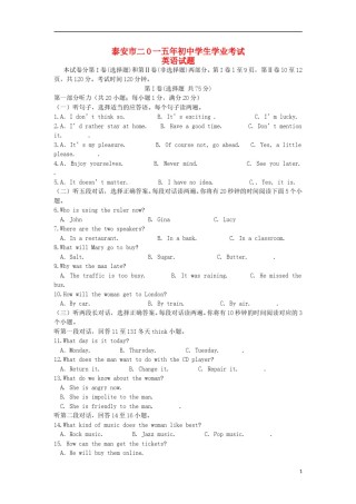 山东省泰安市2015年中考英语试题（含扫描答案）.doc