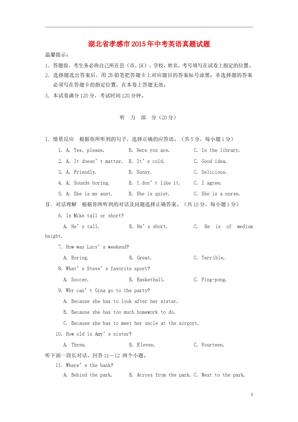湖北省孝感市2015年中考英语真题试题（含答案）.doc_第1页