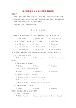 湖北省孝感市2015年中考英语真题试题（含答案）.doc