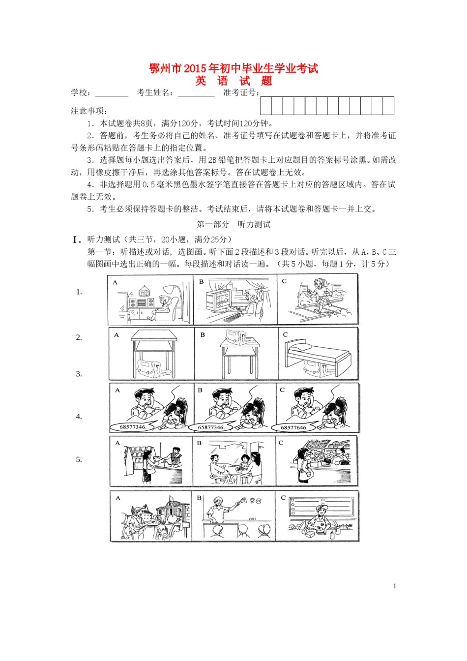 湖北省鄂州市2015年中考英语真题试题.doc_第1页