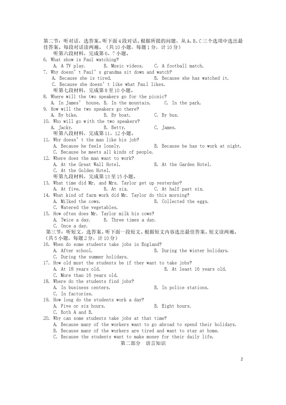 湖北省鄂州市2015年中考英语真题试题.doc_第2页
