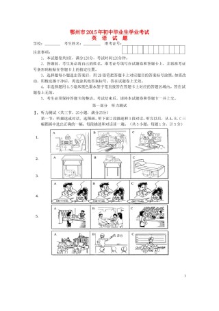 湖北省鄂州市2015年中考英语真题试题.doc