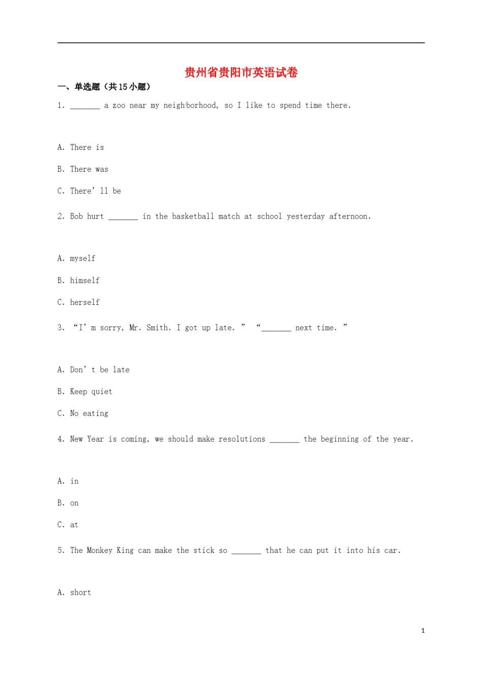 贵州贵阳英语（含解析）_20220715181546.doc_第1页