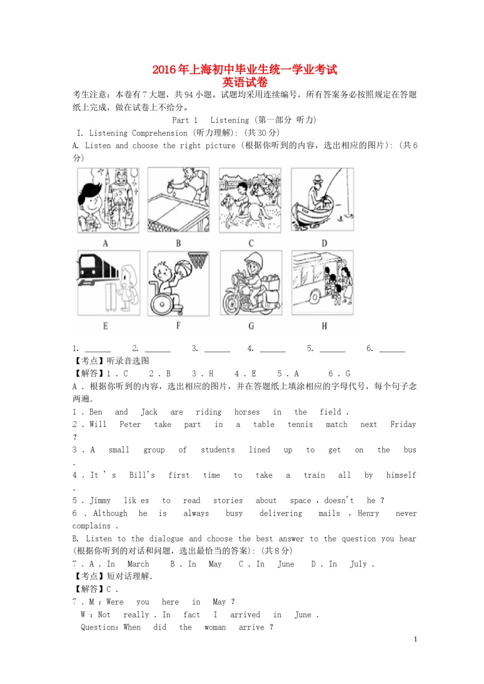 上海市2016年中考英语真题试题（含解析）.doc_第1页